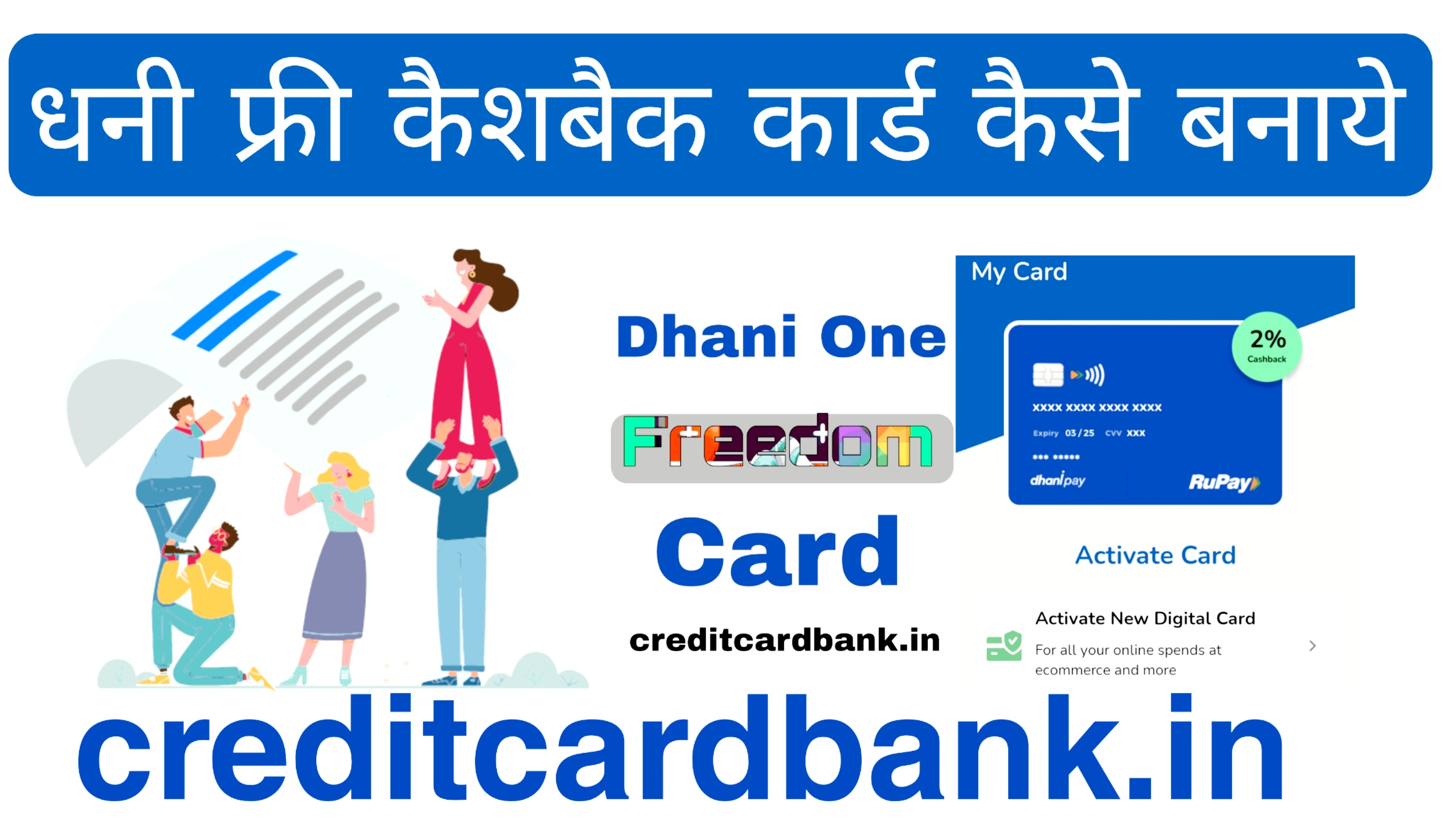 Dhani cash back card kaise apply kare